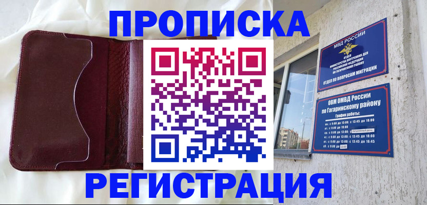временная регистрация законно в Ковылкино