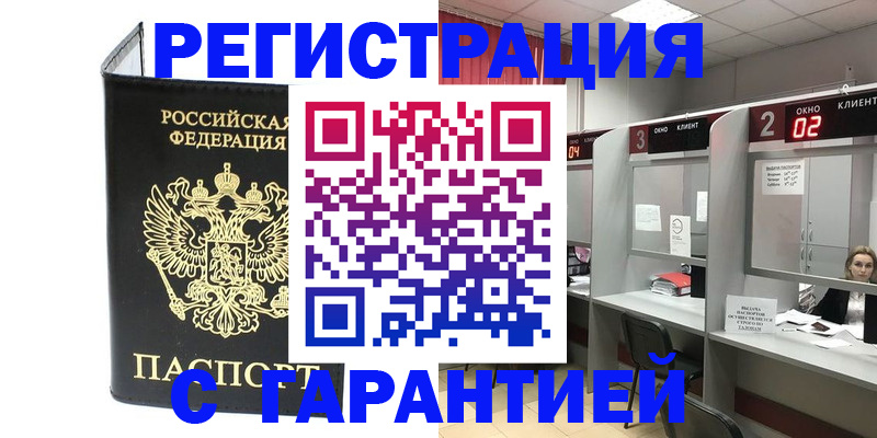 временная регистрация в Ковылкино