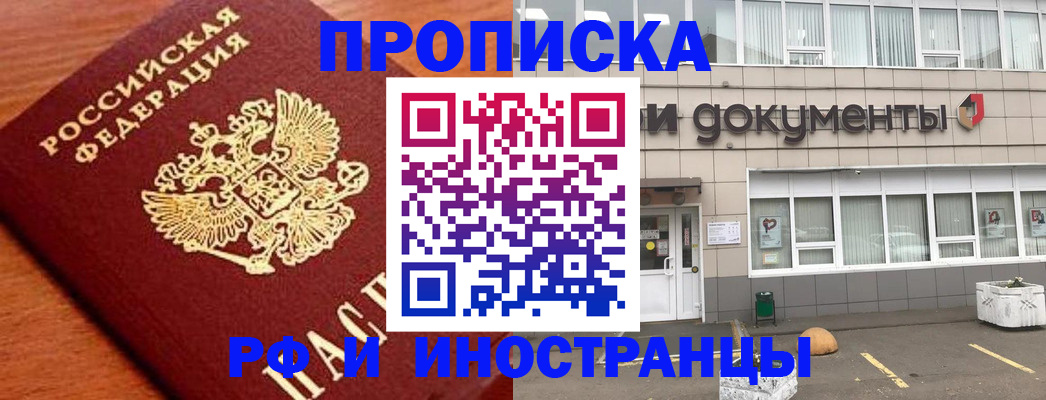 прописка в Ковылкино